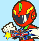 ドリームスーパーヒーロー