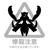ツインシザー（二式鋏）