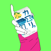 ますお
