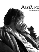 Aiolia