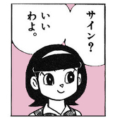 夢子☆