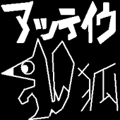 あっていう