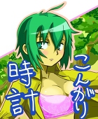 こんがり時計