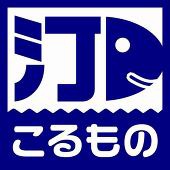 汀こるもの