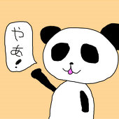 まぁ