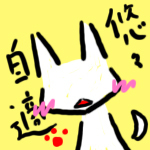 らぐ