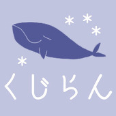 くじらん