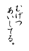 ぼうきち