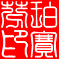 posaifen