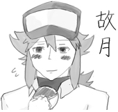 故月　仔々