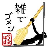 箒の人