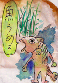 さかな 太郎