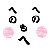 蛍間 タイチ@企画参加用垢