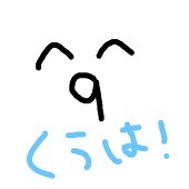 くうは