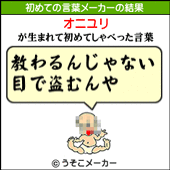 オニユリ