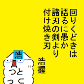 浩にぎり