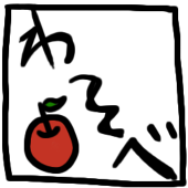わ～べ