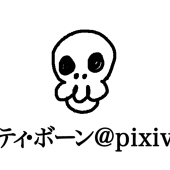 ティ・ボーン