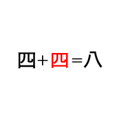四ヶ所