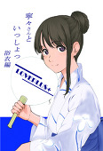 さぎり