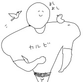 おにく@森のひと