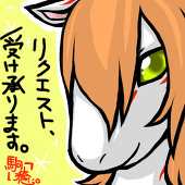 まめ。@駒癒。だったりする人