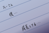 春日めろ