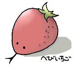 へびいちご