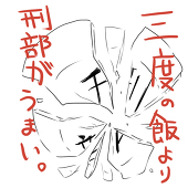 おさら