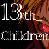 13番目の子供達