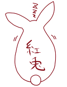 ☨紅兎☨