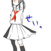 せい