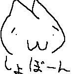 はずれ