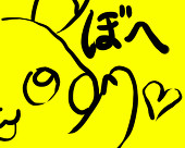 ぼへ