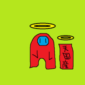 天国産