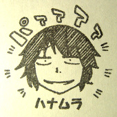 ハナムラ