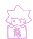 龍彥
