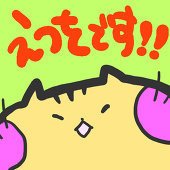 えつを