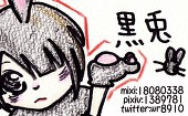 黒兎