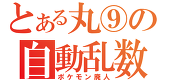 Marukyu