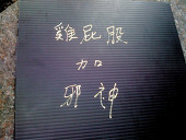 目月