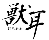フィレット