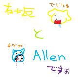 有坂@Allen