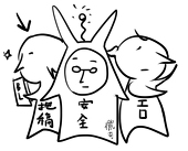 拖稿王.潛行者