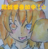 りおん@ネットに繋げない^p^