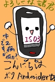 ｱﾝﾄﾞﾛｲﾀﾞｰ(^o^)