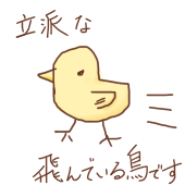 鳥