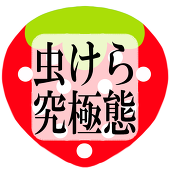麦おじ
