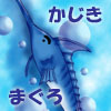 かじきまぐろ