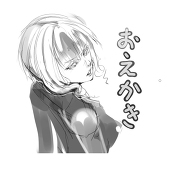 ご